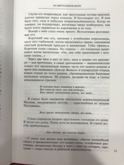 Андрей Вознесенский: На виртуальном ветру