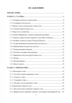 Кухарь, Нечаев, Лазаренко: Справочник по теоретической механике