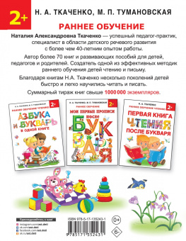 Ткаченко, Тумановская: Мои первые прописи после азбуки