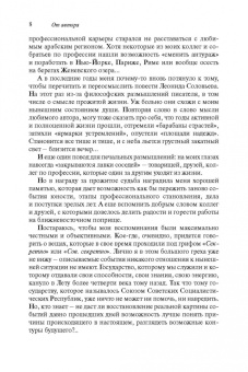 Василий Колотуша: Без грифа секретности, или Байки старого толмача