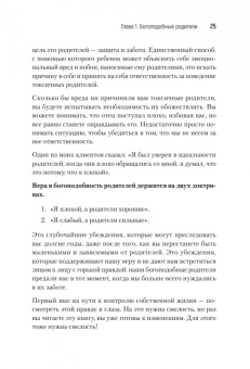 Форвард, Бак: Токсичные родители. Как вернуть себе нормальную жизнь