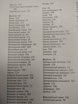 Владимир Храбрый: Птицы Европейской части России. Фотоопределитель