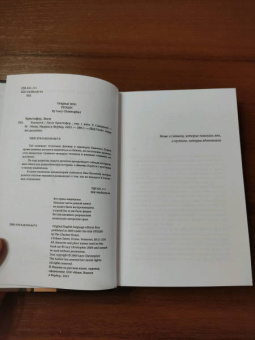 Люси Кристофер: Взаперти