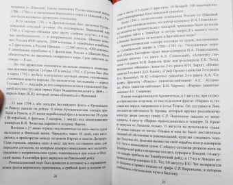 Александр Чернышев: Русский флот в войнах с наполеоновской Францией