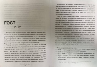 Алена Лазовская: Смотри, что ты ешь. Руководство по составам продуктов
