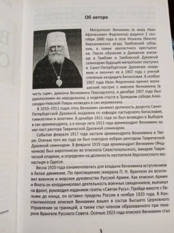 Вениамин Митрополит: Всемирный светильник. Преподобный Серафим Саровский