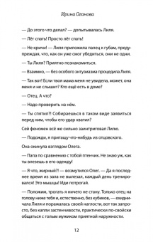 Ирина Оганова: Когда ангелы спускаются на землю