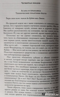 Алистер Кроули: Восемь лекций по йоге