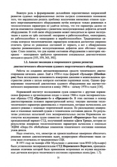 Александр Равин: Контроль технического состояния судового энергетического оборудования. Учебное пособие