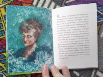 Татьяна Коршунова: Житие святой преподобномученицы Елизаветы Феодоровны в пересказе для детей