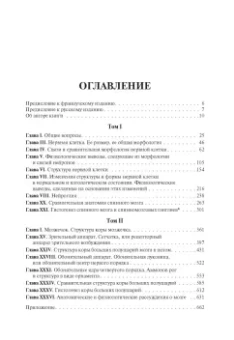 Сантьяго Рамон-и-Кахаль: Гистология нервной системы человека и позвоночных