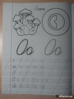 И. Медеева: Прописи "О - Одуванчик"