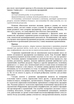 Владимир Кутергин: Бизнес-инжиниринг. Модельная интерпретация управления изменениями. Учебное пособие