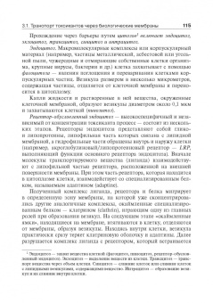 Калетина, Хабриев: Токсикологическая химия. Учебник