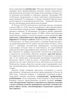 Олег Ромашин: Система управления процессом целенаправленного оздоровления человека. Учебное пособие для СПО