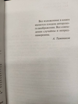 Александр Тамоников: Американец, но все-таки русский