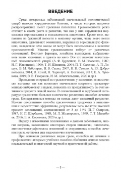 Шнякина, Щербаков, Сткпанова: Абдоминальные грыжи у животных. Лечение и профилактика Учебное пособие для СПО