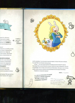 Кристофер Гастингс: Время приключений. Фиона и Пирожок. Руководство для начинающего воина