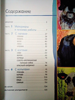 Джина Армфельд: Акварельные животные