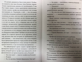 Викентий Вересаев: Записки врача