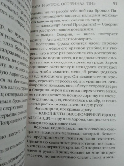 Лия Арден: Мара и Морок. Особенная тень