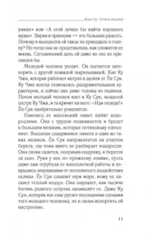 Лиза Си: Остров русалок