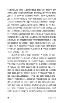София Ауин: Рапсодия забытых