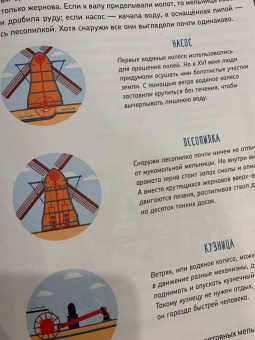 Роман Беляев: Как устроена мельница?