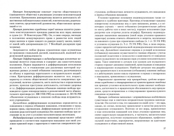 Дворянсков, Боровиков, Абатуров: Уголовно-исполнительное право. Учебник