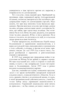 Борис Бажанов: Воспоминания бывшего секретаря Сталина