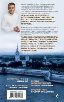 Борис Корчевников: Миссия России. В поисках русской идеи