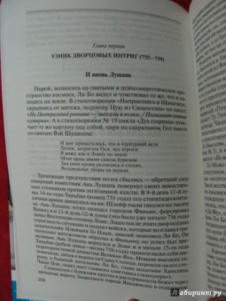 Сергей Торопцев: Ли Бо. Земная судьба Небожителя