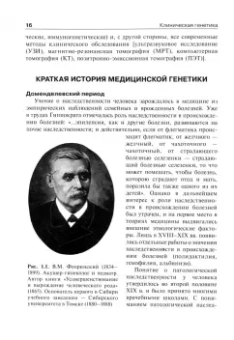 Бочков, Пузырев, Смирнихина: Клиническая генетика. Учебник (+CD)
