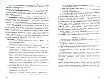 Галина Коджаспирова: Педагогика