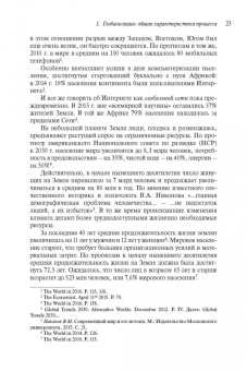 Виктор Кувалдин: Глобальный мир. Политика. Экономика. Социальные отношения