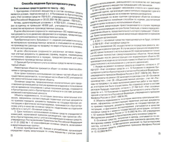 В. Кузнецова: Учетная политика