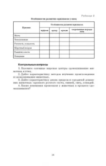 Кахикало, Назарченко, Предеина: Разведение животных. Практикум. Учебное пособие для СПО