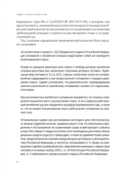 Бородкин, Станкевич: О некоторых актуальных вопросах защиты прав в арбитражном процессе. Сборник очерков. Часть 2