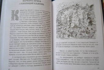 Груслада: Книга Сказок Живого дома