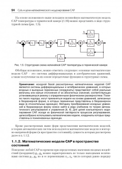 Карташов, Козлов, Шабаев: Среда динамического моделирования технических систем SimInTech. Практикум по моделированию систем