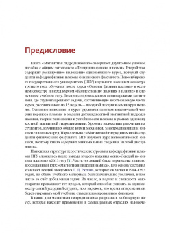 Игорь Котельников: Лекции по физике плазмы. Том 2. Магнитная гидродинамика