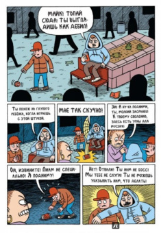 Джек Тигл: Путеводитель по аду