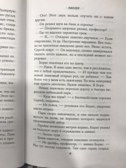 Павел Астахов: Киллер