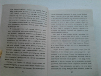 Евгения Михайлова: Перевернутый мир