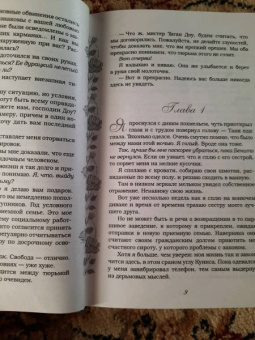 Гайя Алексия: Татуированная любовь