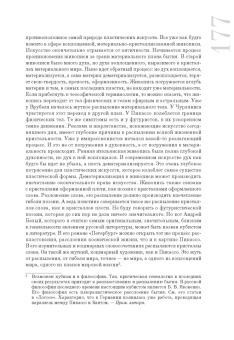 "Пикассо и окрестности" Ивана Аксенова. Первая в мире монография о Пикассо
