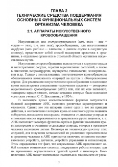 Илясов, Иванова: Технические средства поддержания и реабилитации функциональных систем организма человека