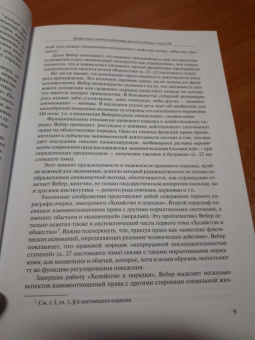 Макс Вебер: Хозяйство и общество. Очерки понимающей социологии. Том 3. Право