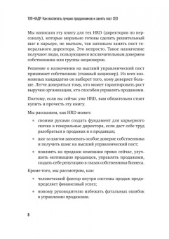 Колотилов, Ващенко: Топ-кадр. Как воспитать лучших продажников и занять СЕО