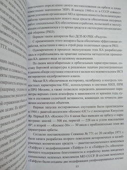 Александр Широкорад: Битва за космос. СВО и космическое оружие будущего